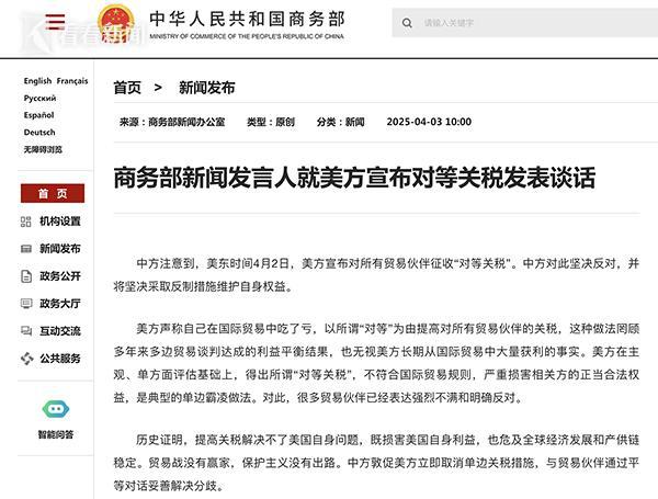 外交部回应美国对等关税，中国的立场与应对策略