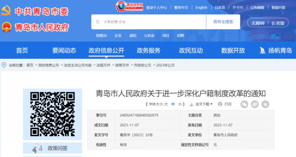 青岛租房落户政策，特大城市户籍改革的新里程碑