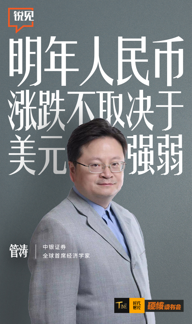 管涛解析，年内人民币汇率预测为宽幅震荡行情