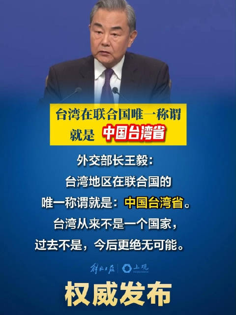 台湾，非国家地位不变，未来绝无独立可能