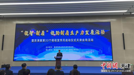 天津市启动民营企业服务月，共创繁荣新篇章，激发民企活力新篇章启动仪式开启！