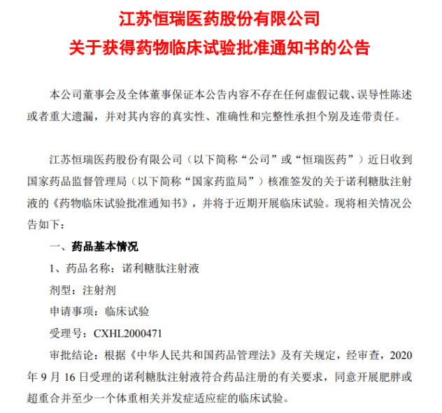 翰森制药新药HS-10509片治疗精神分裂症获临床试验批准通知发布