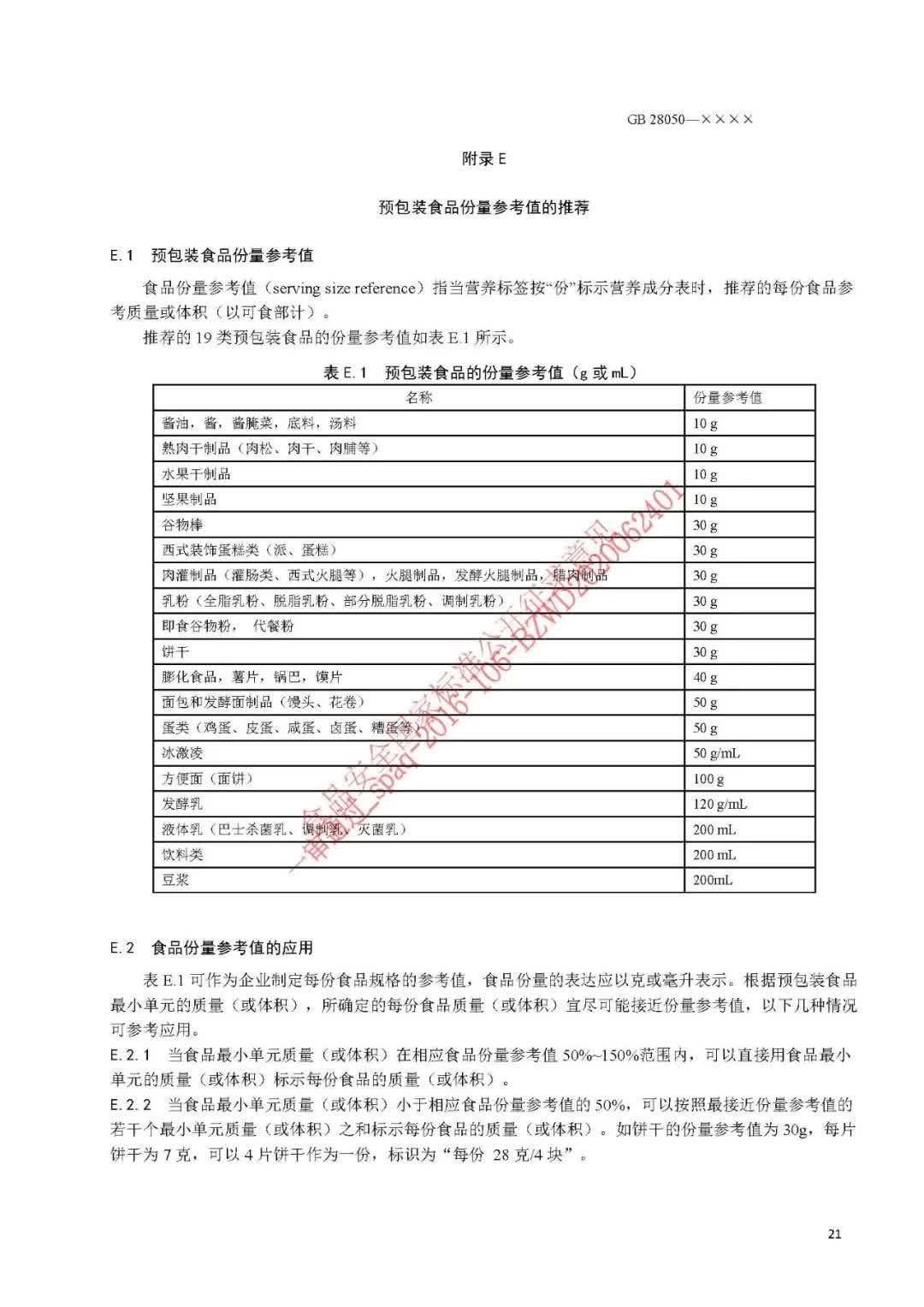 卫健委发布新版食品安全国家标准，预包装食品保质与标签规范亮点解析