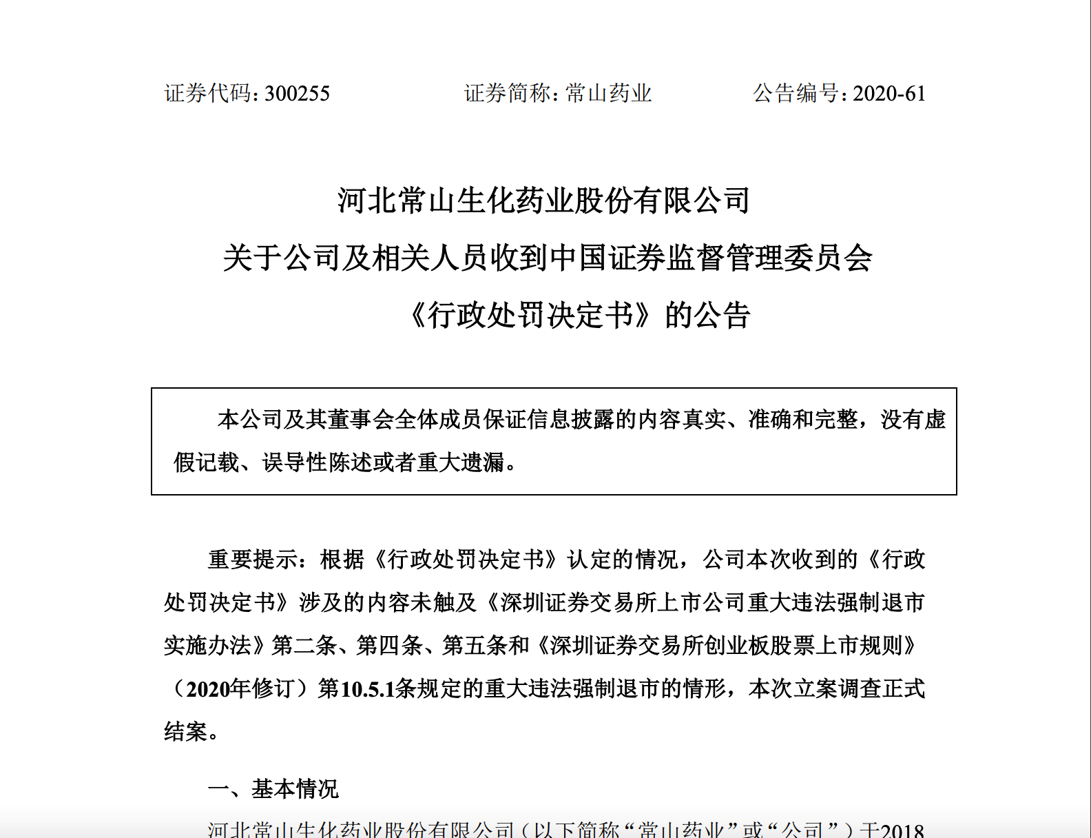 新海宜处罚落地，索赔倒计时启动，时效将止之际的反思与前瞻