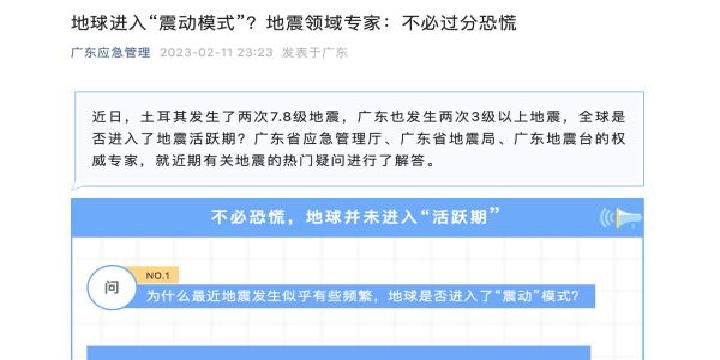 专家解读，地球并未进入震动模式