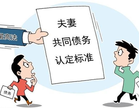 解析与探讨，欠债是否属于公司共同财产？