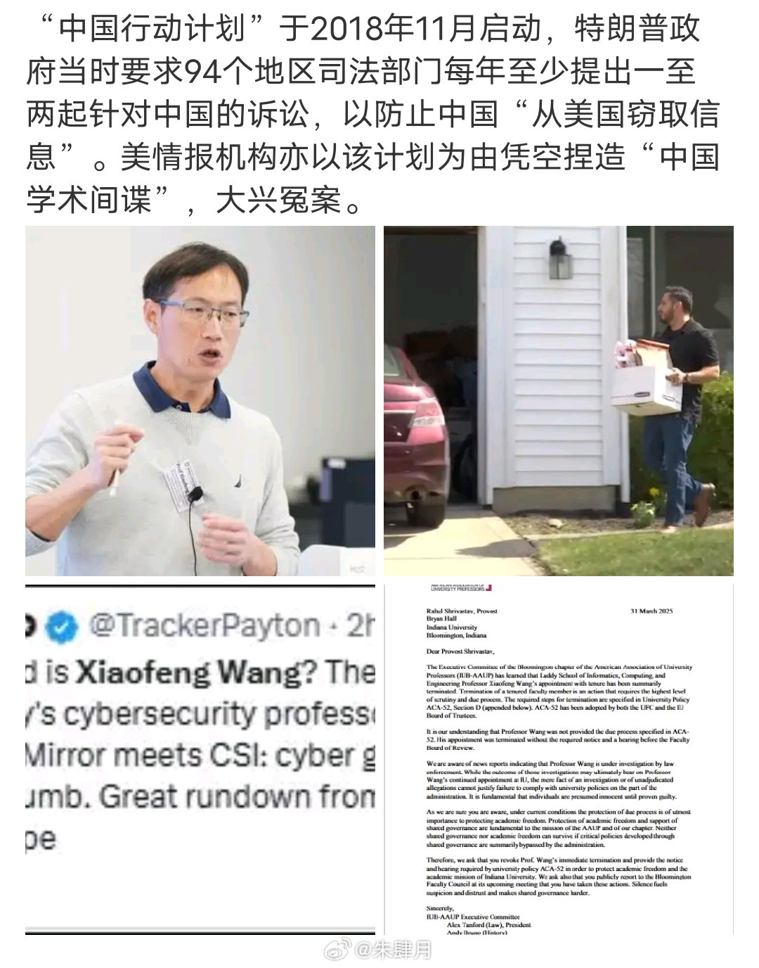 知名华裔教授王晓峰失联两周，真相探寻与关切之声
