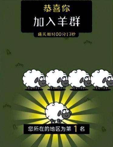 羊了个羊引发时间与欺诈争议风暴，刷屏现象背后的真相探讨