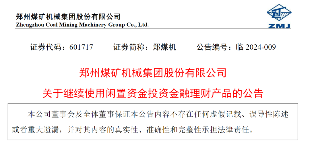 郑煤机遭遇巨额私募跑路事件，投入与产出的惊人落差引发关注！