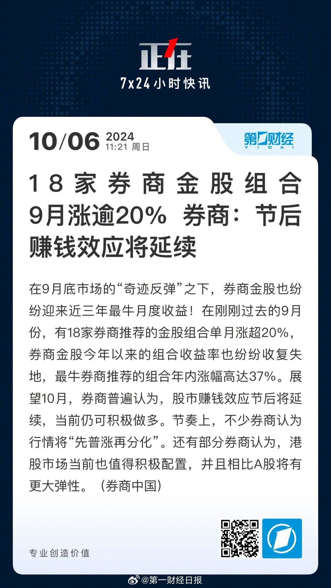 五月券商金股组合迎反弹，近四成金股涨幅超十，但依赖市场因素现象显著。