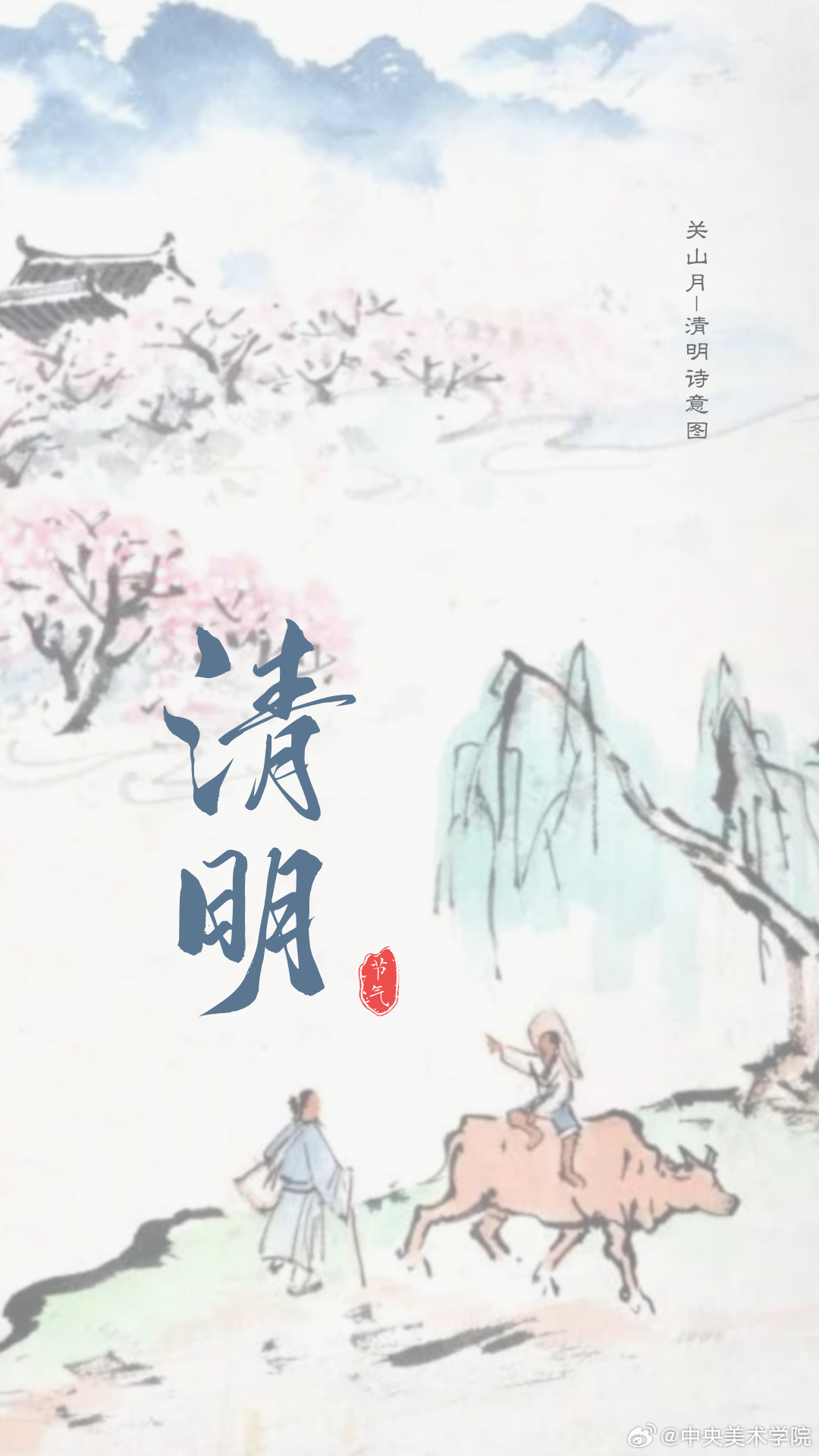 清明，节气与节日的独特韵味交融之时