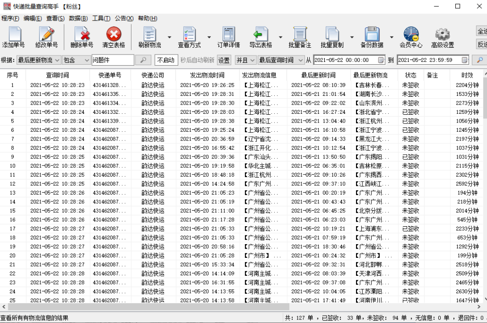 韵达快运输入地址查，轻松掌握物流信息的新体验