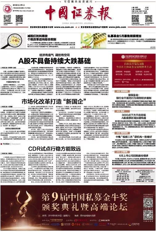 4月18日四大证券报头版头条精华摘要汇总