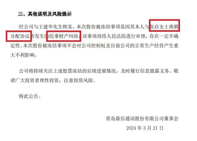 A股实控人秘密离婚引发股权纷争，监管罚单揭晓