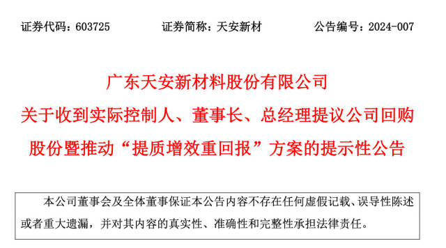 三房巷董事长提议回购公司股份，回购金额预计介于3000万元至5000万元之间