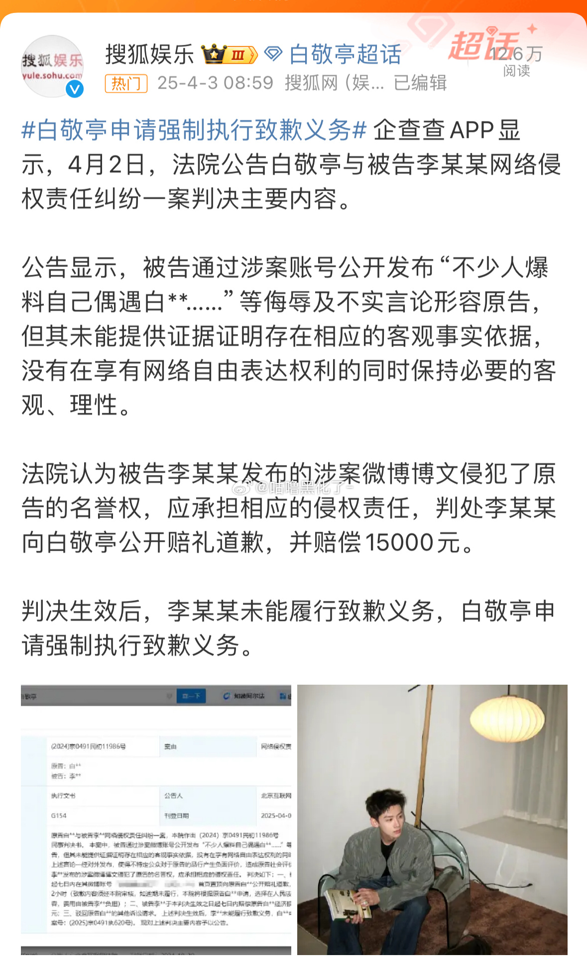 白敬亭履行公众人物担当，强制执行致歉彰显社会责任
