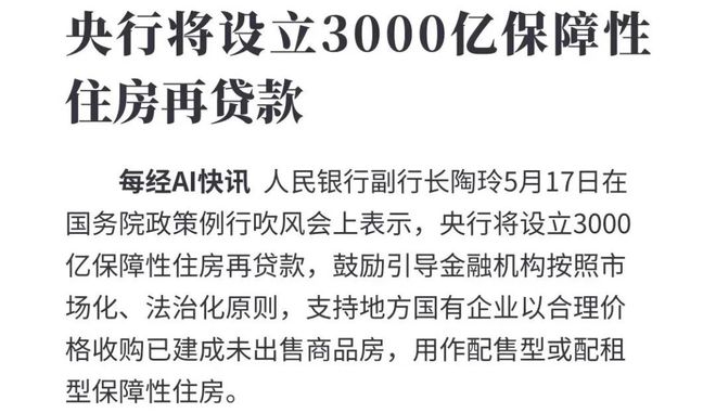 保障房再贷款政策正式下发，金融机构如何应对与贷款台账真实性保障