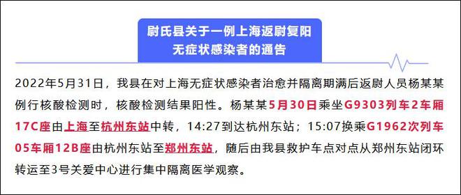 河南尉氏县疫情再现挑战，治愈后返尉人员高铁复阳事件