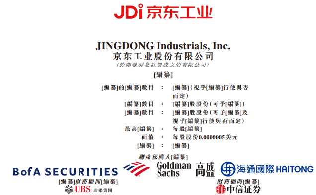 京东工业递交港交所上市申请书，开启资本市场崭新篇章