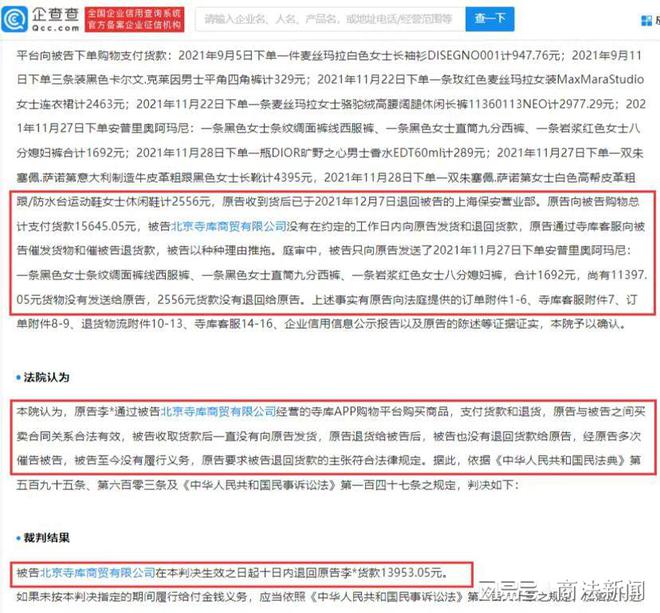 寺库退货纠纷揭示电商退货权益保障，法院裁定寺库必须退还货款