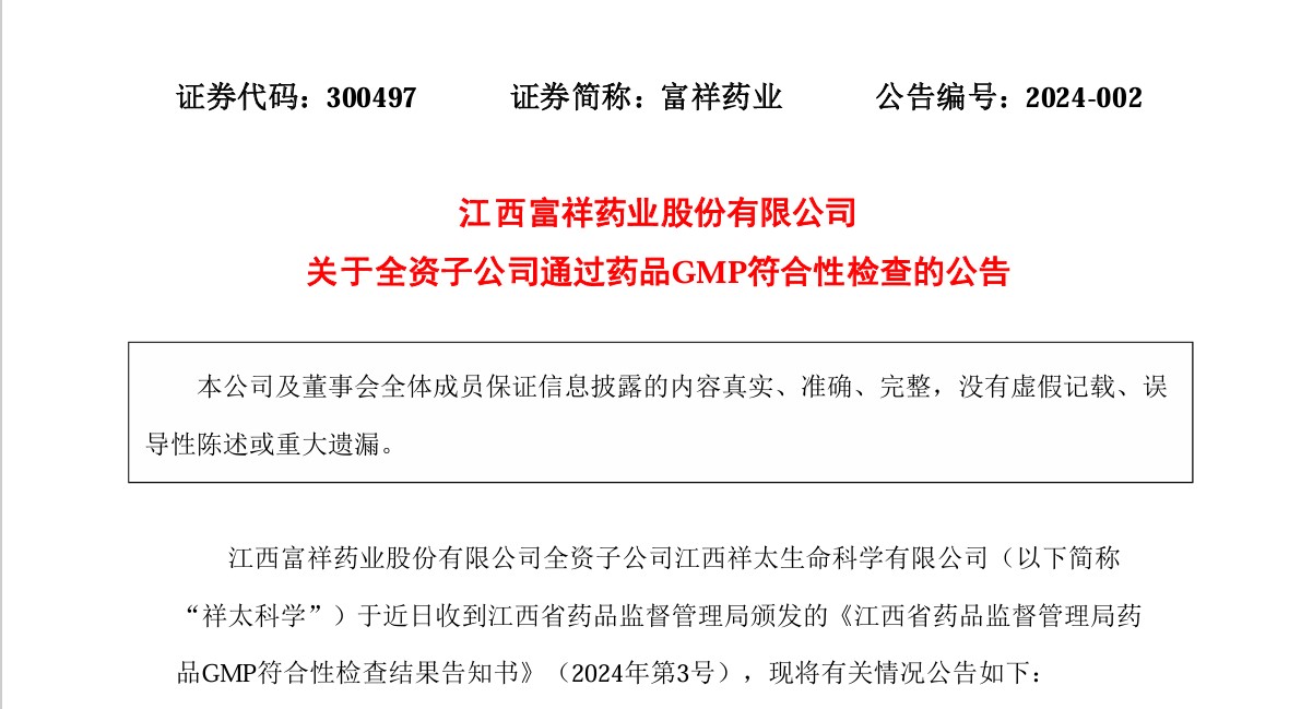 葫芦娃制药集团全资子公司获药品GMP符合性检查结果通知单，符合行业规范标准