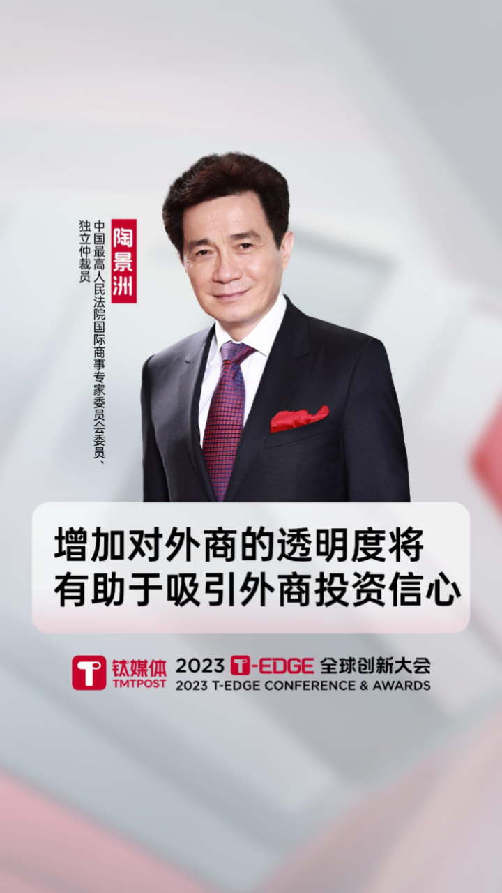 陶景洲谈外商投资，平等视野下的务实精神与共同发展的策略