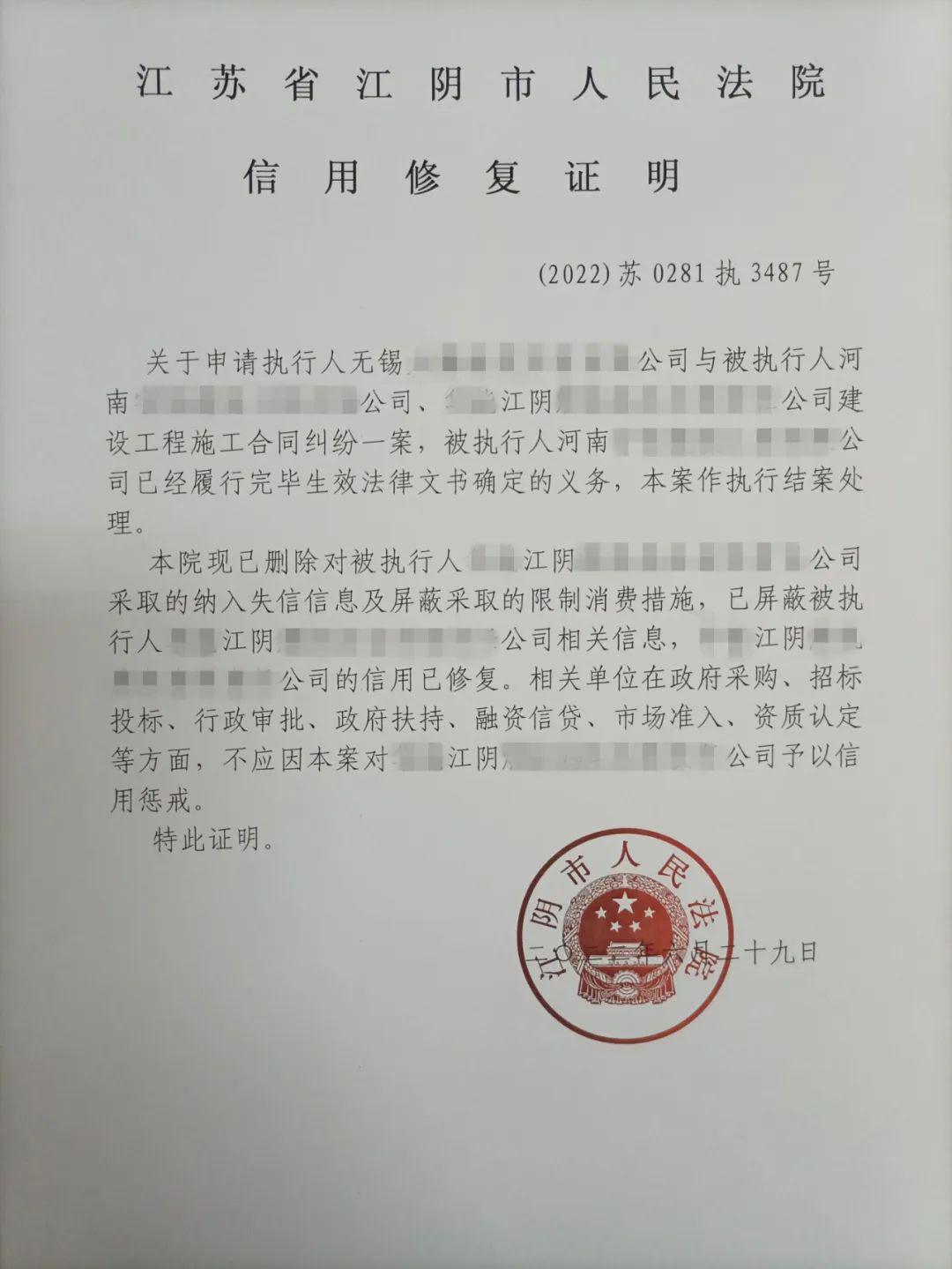 江苏发出信用修复证明书，重塑企业信誉的新起点探索