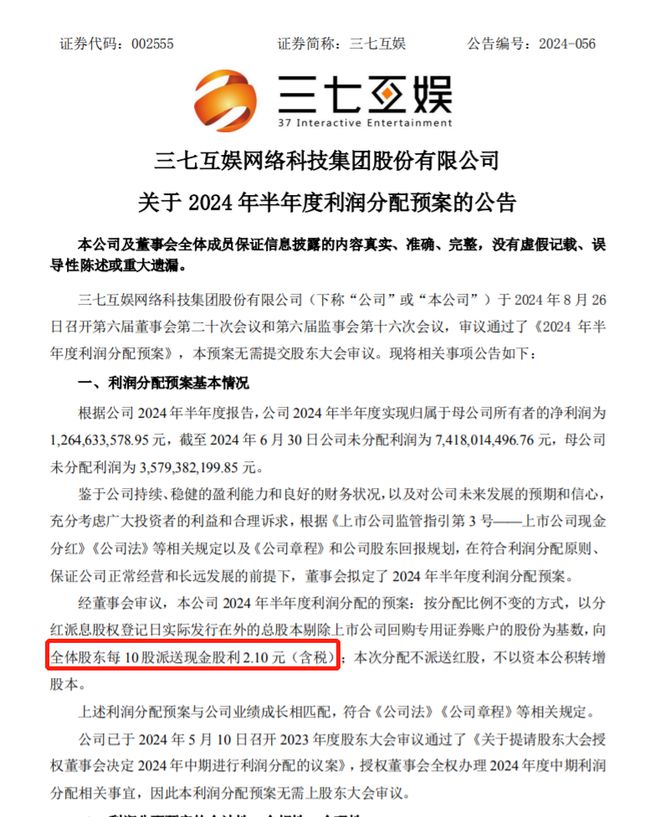 三七互娱，网络游戏整改意见的影响研究及应对策略分析
