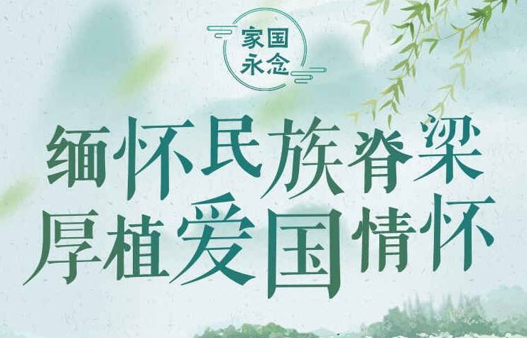 家国情怀永存心间，爱我中华矢志不渝
