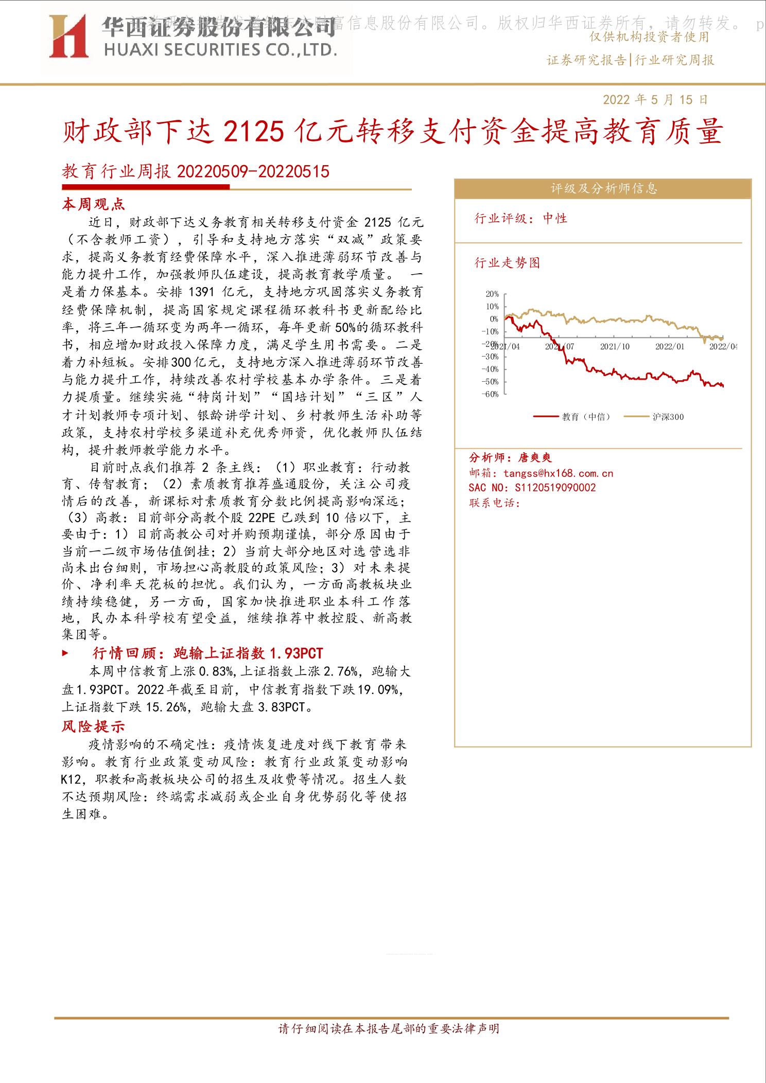 中央财政投入2125亿元助力教育行业，教育股掀涨停潮——聚焦细分领域发展
