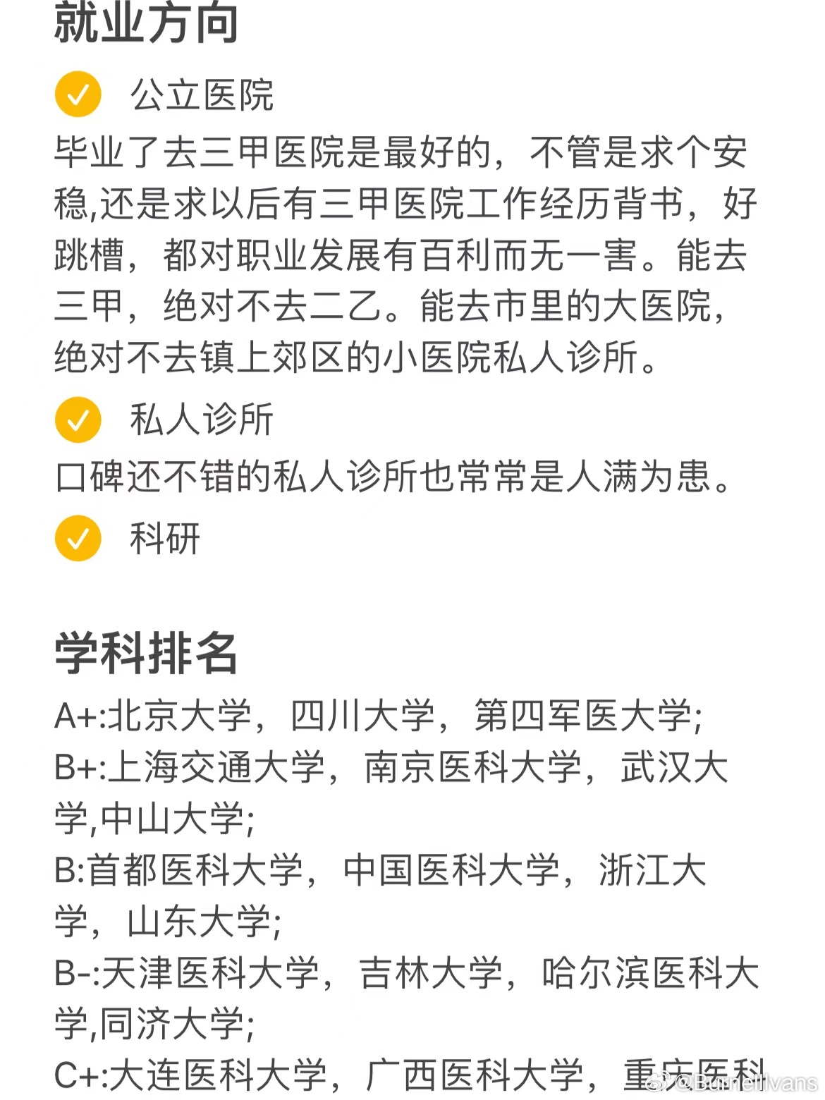 同济医学院不录取名单背后的教育深意解析