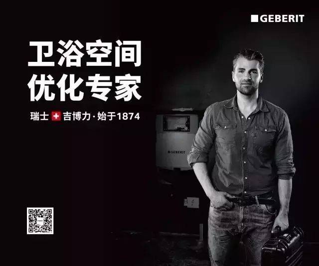 瑞士卫浴巨头吉博力重启乌克兰生产，探索新机遇助力未来发展