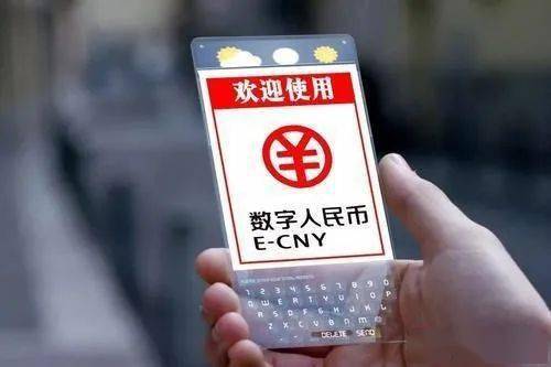 数字人民币累计交易金额超千亿元，探索与发展之路
