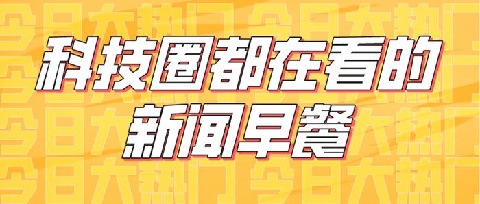 早报，DeepSeek限制使用引发关注，外交部回应；巴以冲突后续发展，特朗普透露惊人消息；哪吒2票房夺冠！