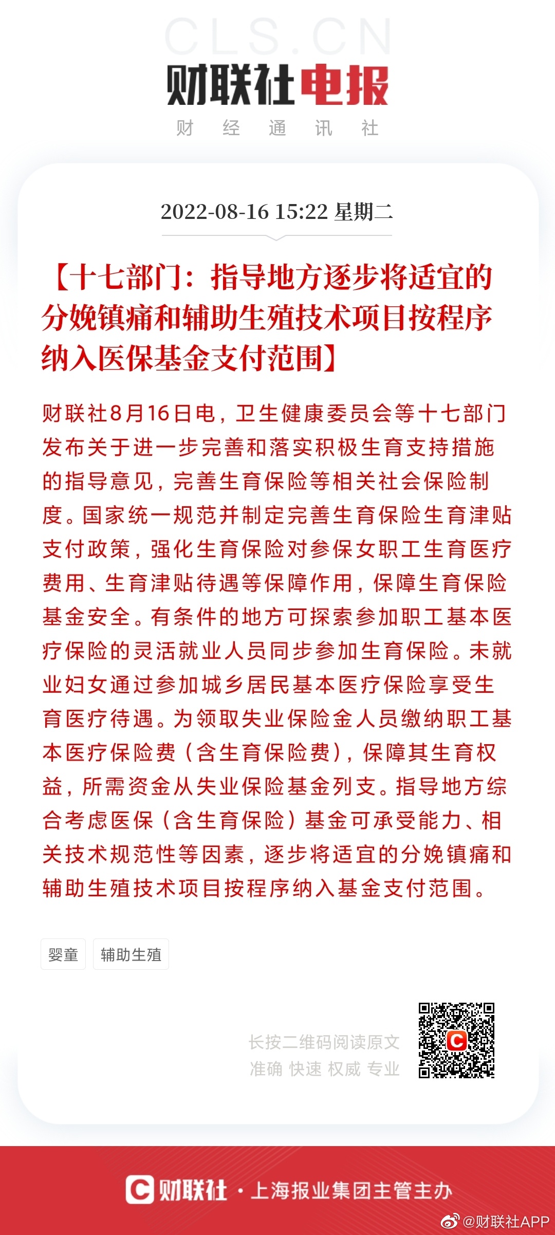 十七部门联合指导，分娩镇痛和辅助生殖技术项目将逐步纳入医保支付范围