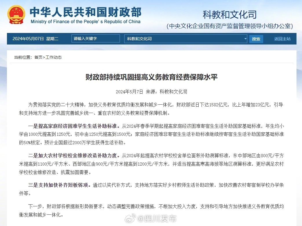 财政部部长提高资助补助标准，助力教育公平与社会进步迈进新步伐