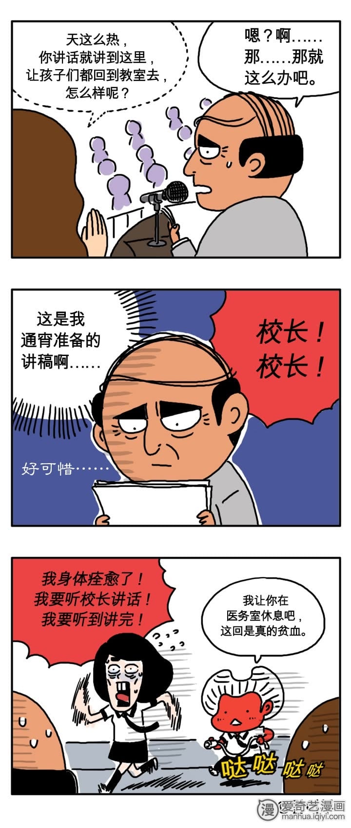 漫画再现甲亢哥香港行经典瞬间