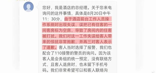 男子违规获取酒店房卡侵犯女住客事件，警示与反思