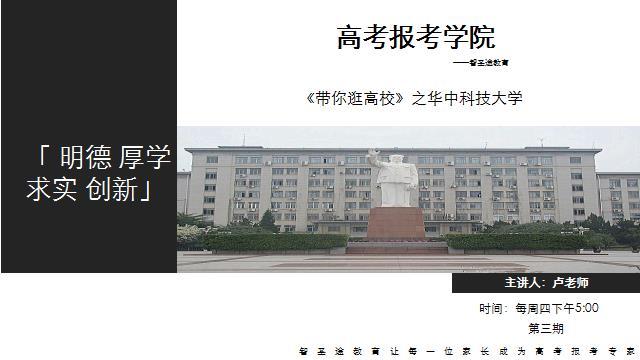 华中大与华科大，高校名称背后的争论解读