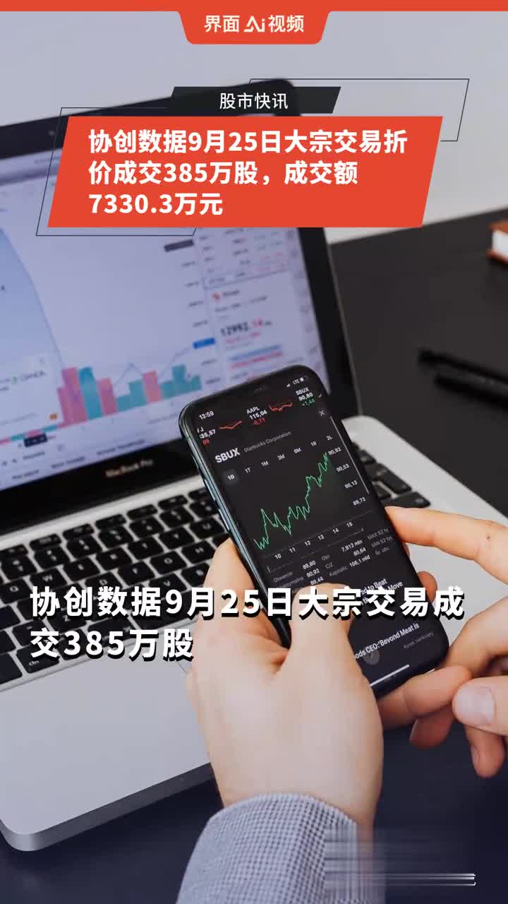 信科移动大宗交易案例深度解析，8月14日成交340.68万元分析报告