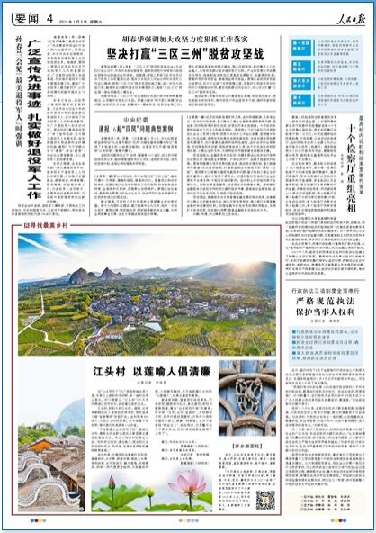 胡春华强调，扎实推进乡村建设行动，确保实施成效显著