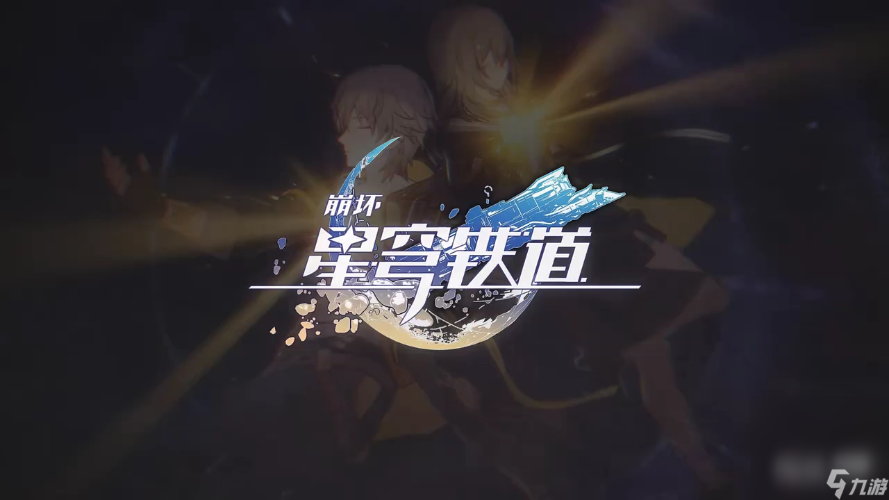 崩坏·星穹铁道混沌回忆新篇章解析，深度探讨最新更新内容
