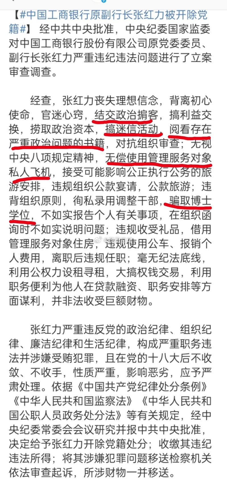 工行原副行长张红力贪污巨额款项获死缓，深度解读背后的反思与教训
