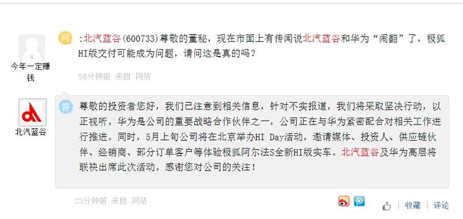北汽蓝谷业绩说明会，应对华为渠道与疫情挑战的策略展望及未来规划展望