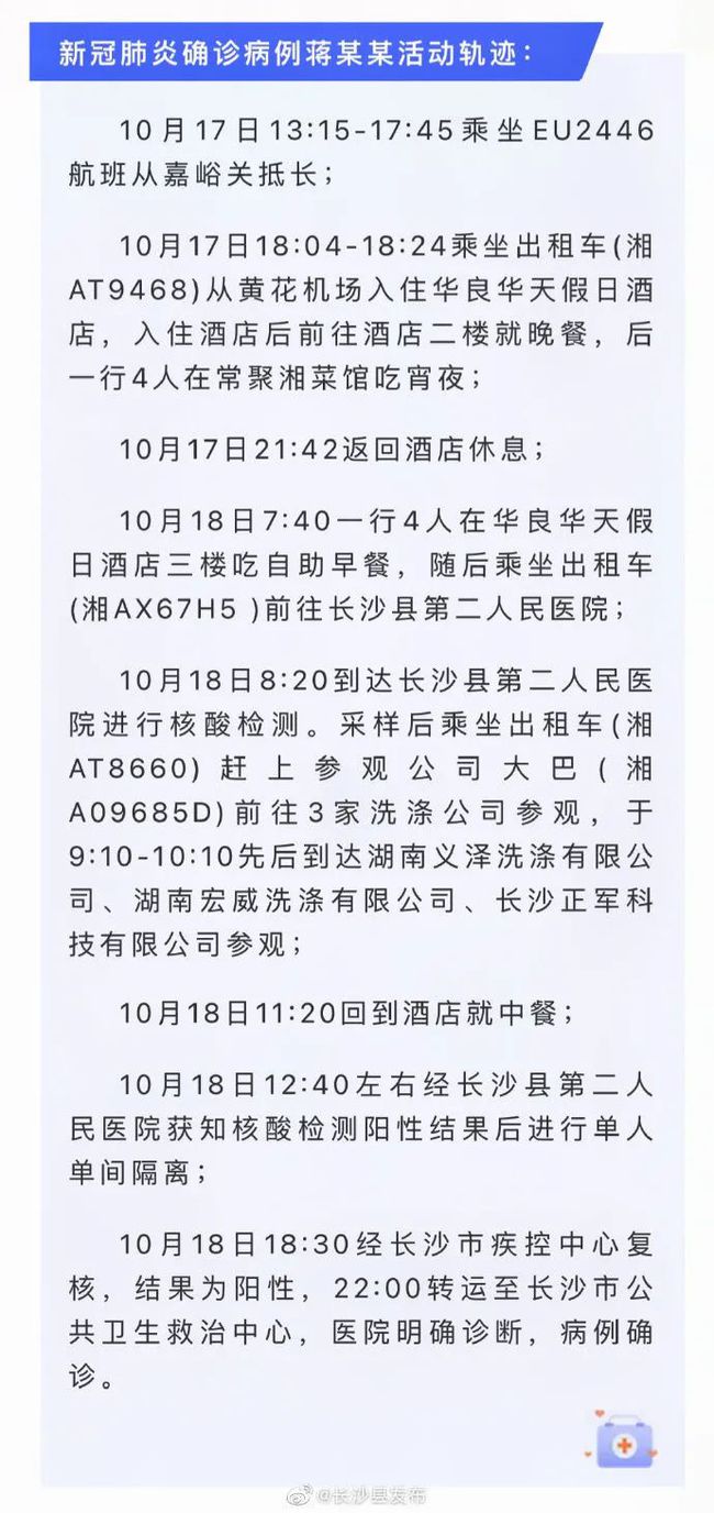 湖南省外省返湘人员防疫挑战与应对策略，新增本土确诊病例分析（8月20日新增3例）