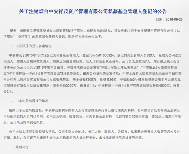 中基协注销19家机构私募基金管理人登记，背后的意义与影响