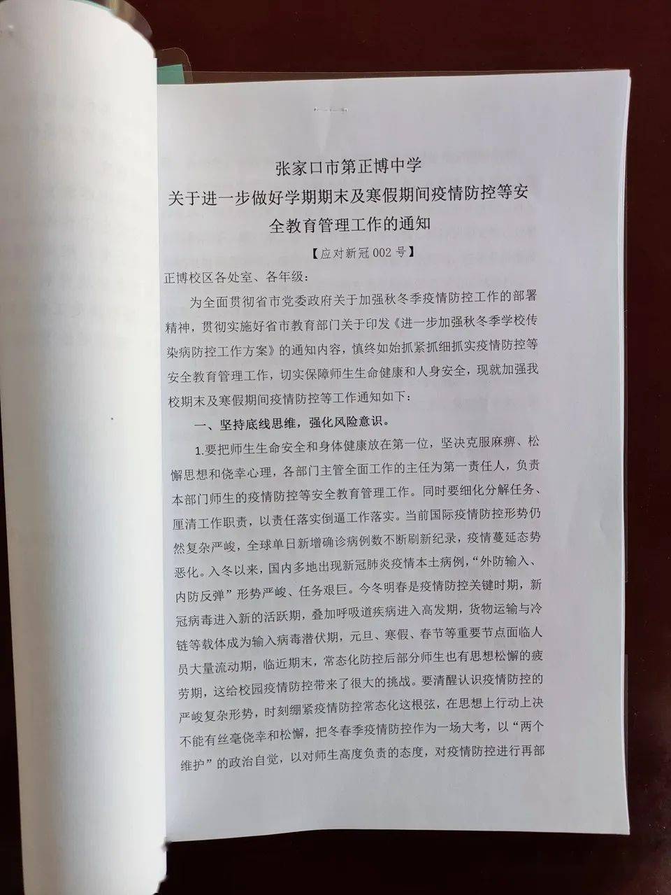 辽宁中学爆发聚集性疫情，校长等管理层被立案审查调查