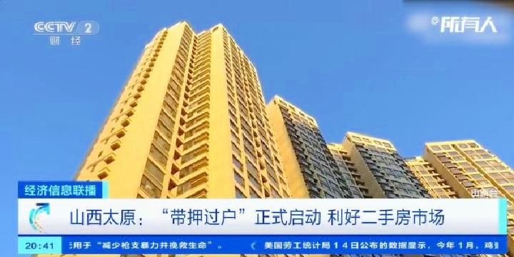 央行广州分行推行带押过户策略，促进房地产市场平稳发展