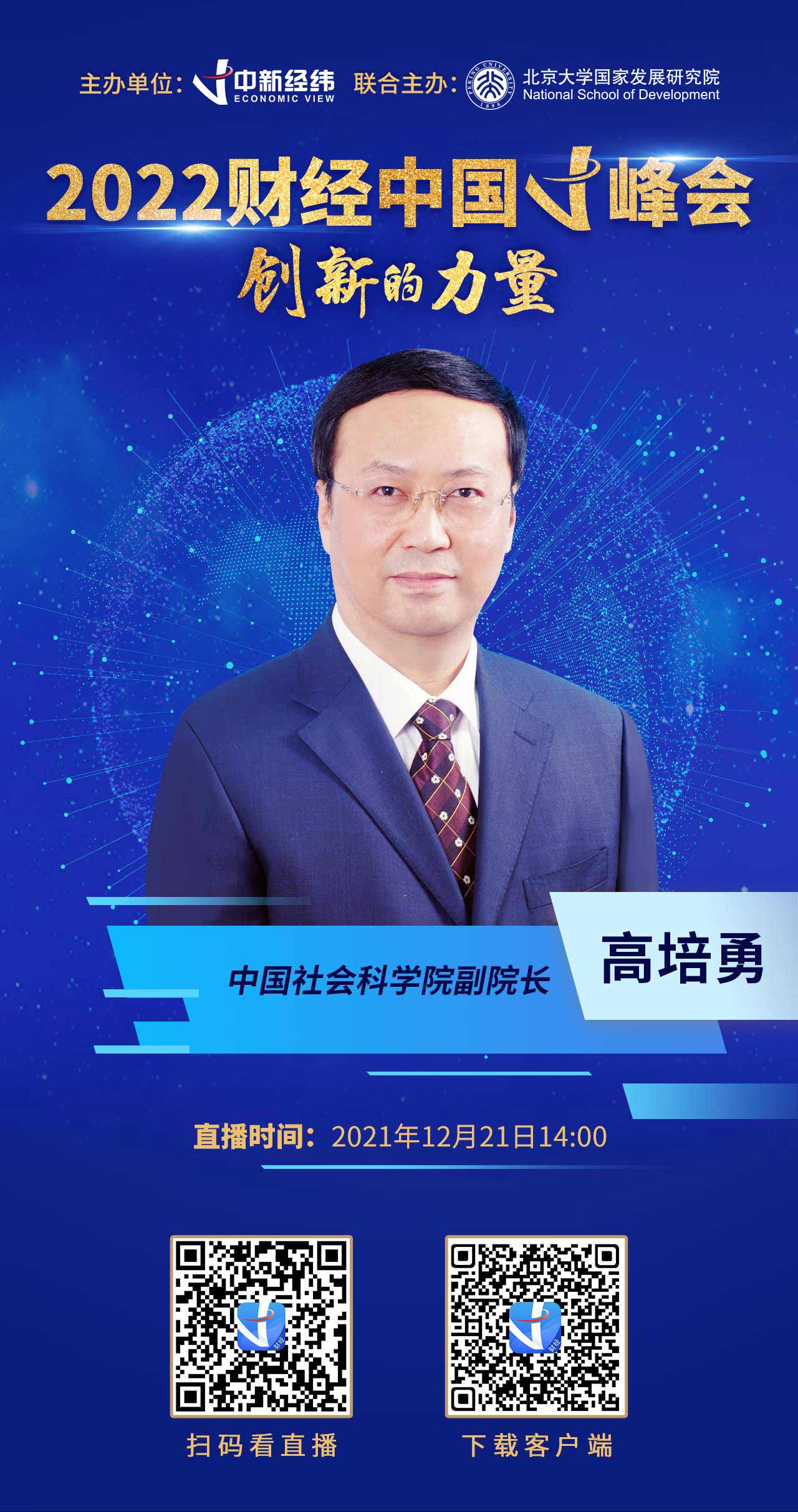 高培勇谈预期转弱，如何应对与行动？