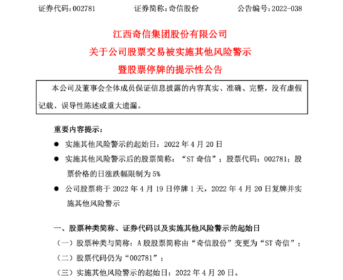 ST高鸿面临重大危机，主要银行账号被冻结，股票风险警示叠加实施警告